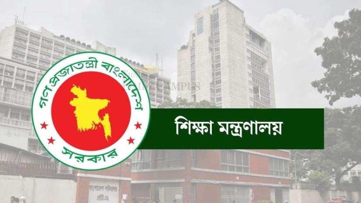 শিক্ষা মন্ত্রণালয়