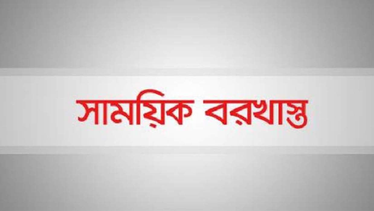 নির্বাচনে দায়িত্ব পালনে অপারগতা, কলেজ শিক্ষককে বরখাস্ত