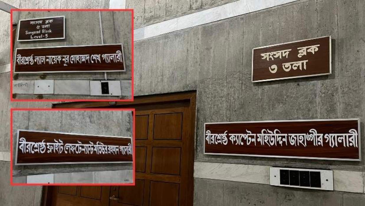 সাত বীরশ্রেষ্ঠের নামে নামকরণ জাতীয় সংসদের বিভিন্ন গ্যালারি