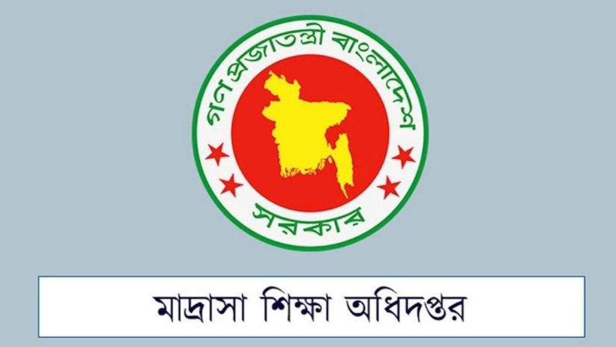 মাদ্রাসা শিক্ষা অধিদপ্তর