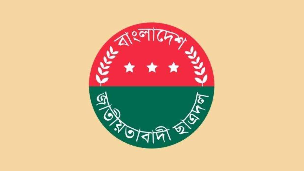 ছাত্রদলের লোগো