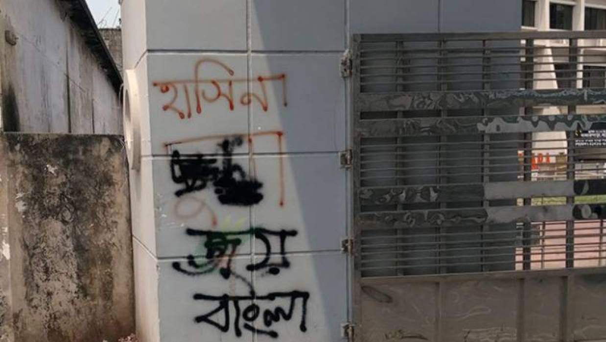 বাঘারপাড়া উপজেলা পরিষদের মূল ফটকে লিখা ‘জয় বাংলা’