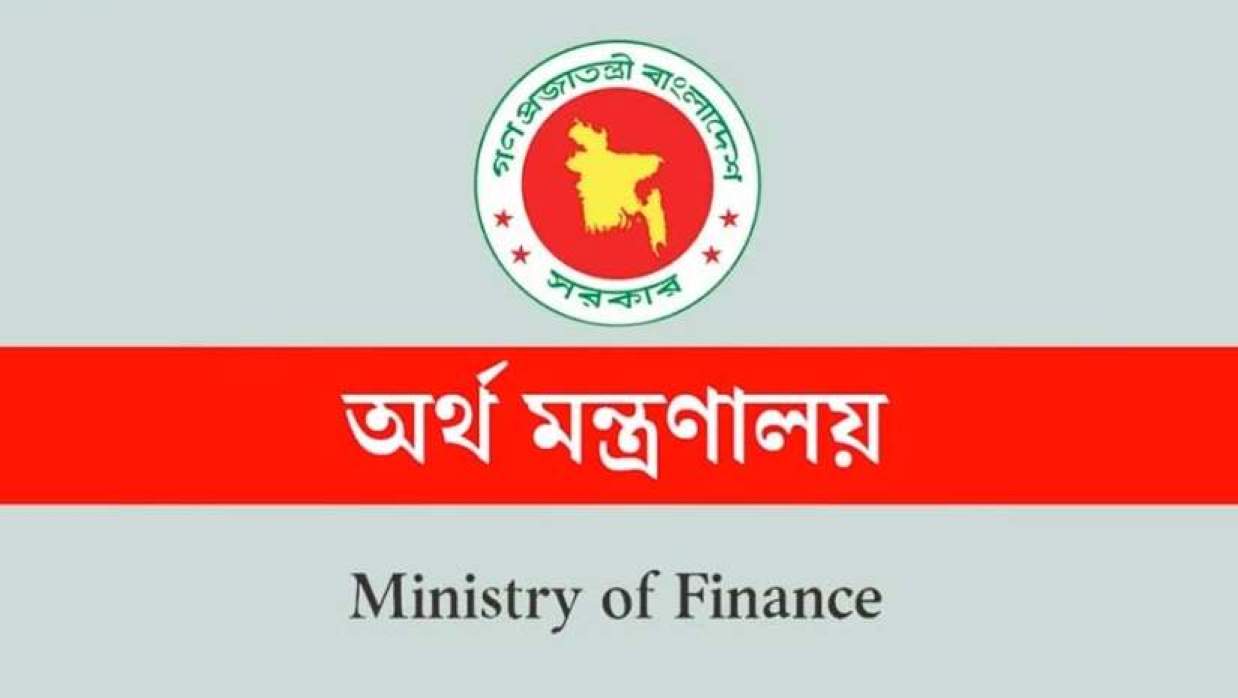 অর্থ মন্ত্রণালয়