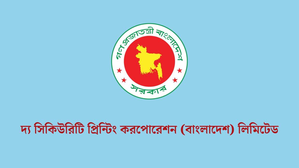 ২৪ পদে ১২৬ জন কর্মকর্তা-কর্মচারী নিয়োগ দেবে দ্য সিকিউরিটি প্রিন্টিং করপোরেশন লিমিটেড