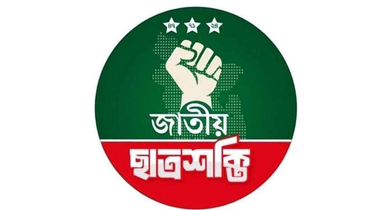 জাতীয় ছাত্রশক্তি