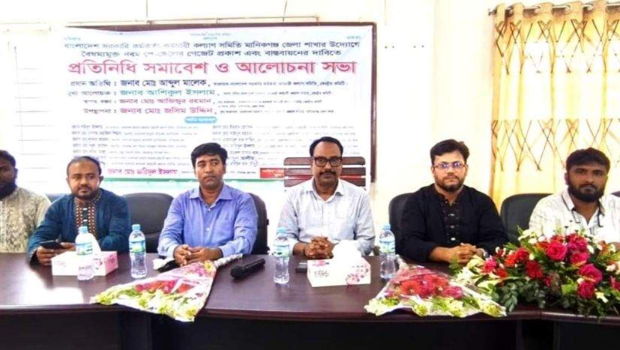 নবম পে-স্কেলের গেজেট দাবিতে মানিকগঞ্জে প্রতিনিধি সমাবেশ