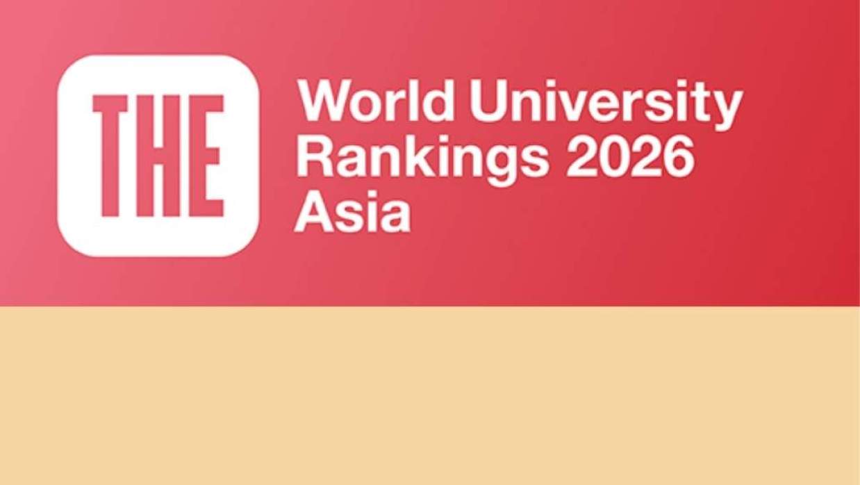 ‘টাইমস হায়ার এডুকেশন’ ২০২৬ সালের এশিয়ার সেরা বিশ্ববিদ্যালয়ের তালিকা প্রকাশিত হয়েছে।