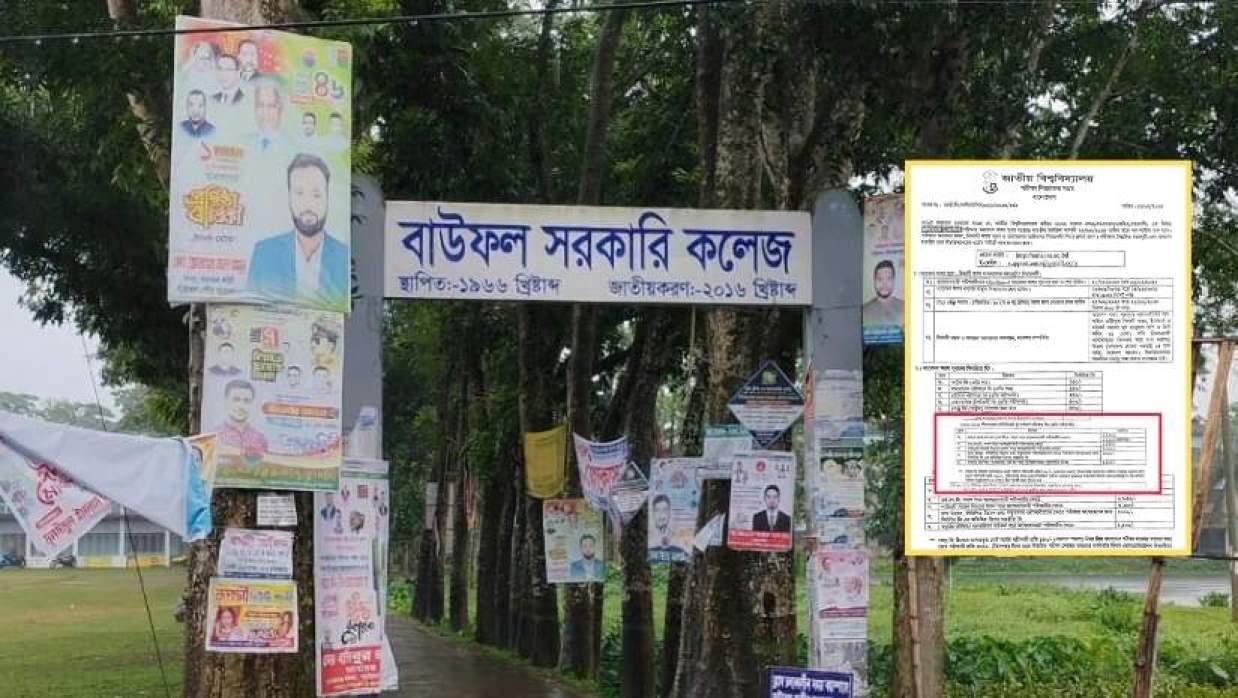 বাউফল সরকারি কলেজ