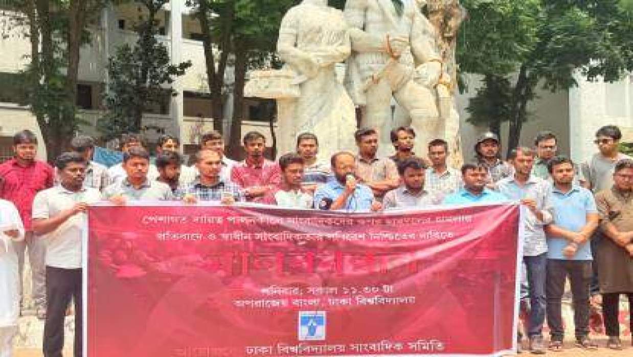 অপরাজেয় বাংলার পাদদেশে মানববন্ধন করে ঢাবি সাংবাদিক সমিতি। এতে উপস্থিত ছিলেন সমিতির সাবেক ও বর্তমান সভাপতি, সাধারণ সম্পাদক ও সদস্যরা
