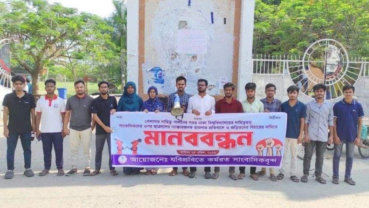 যবিপ্রবিতে মানববন্ধন 