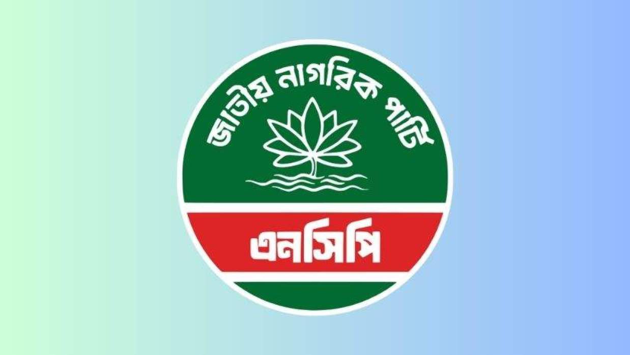 জাতীয় নাগরিক পার্টি (এনসিপি) লোগো