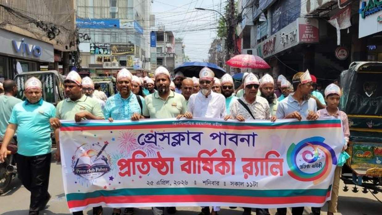 প্রতিষ্ঠা বার্ষিকী উদযাপন