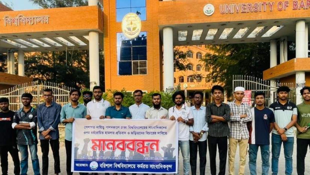 ববি সাংবাদিকদের মানববন্ধন 