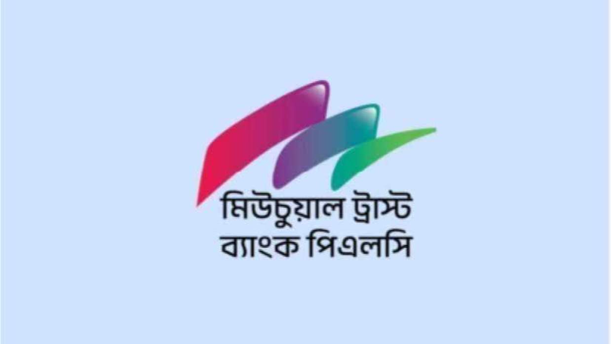 ক্রেডিট অ্যানালিস্ট নিয়োগে আবেদন চলছে মিউচুয়াল ট্রাস্ট ব্যাংক পিএলসিতে