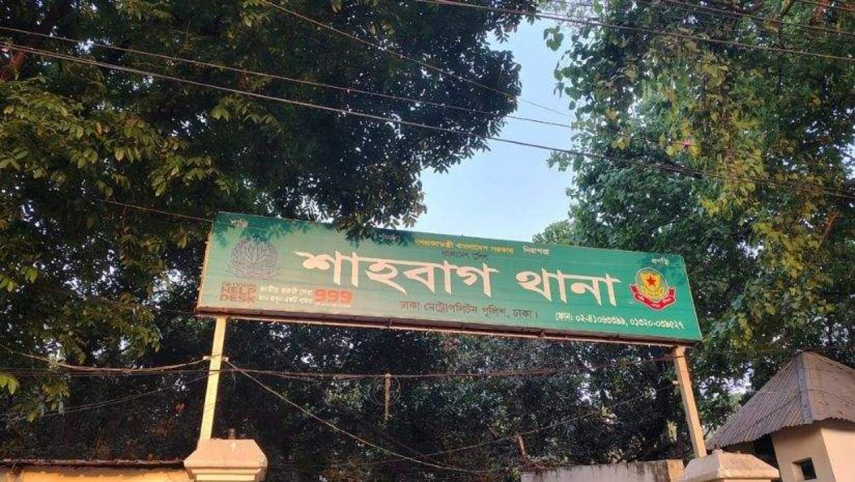 শাহবাগ থানা