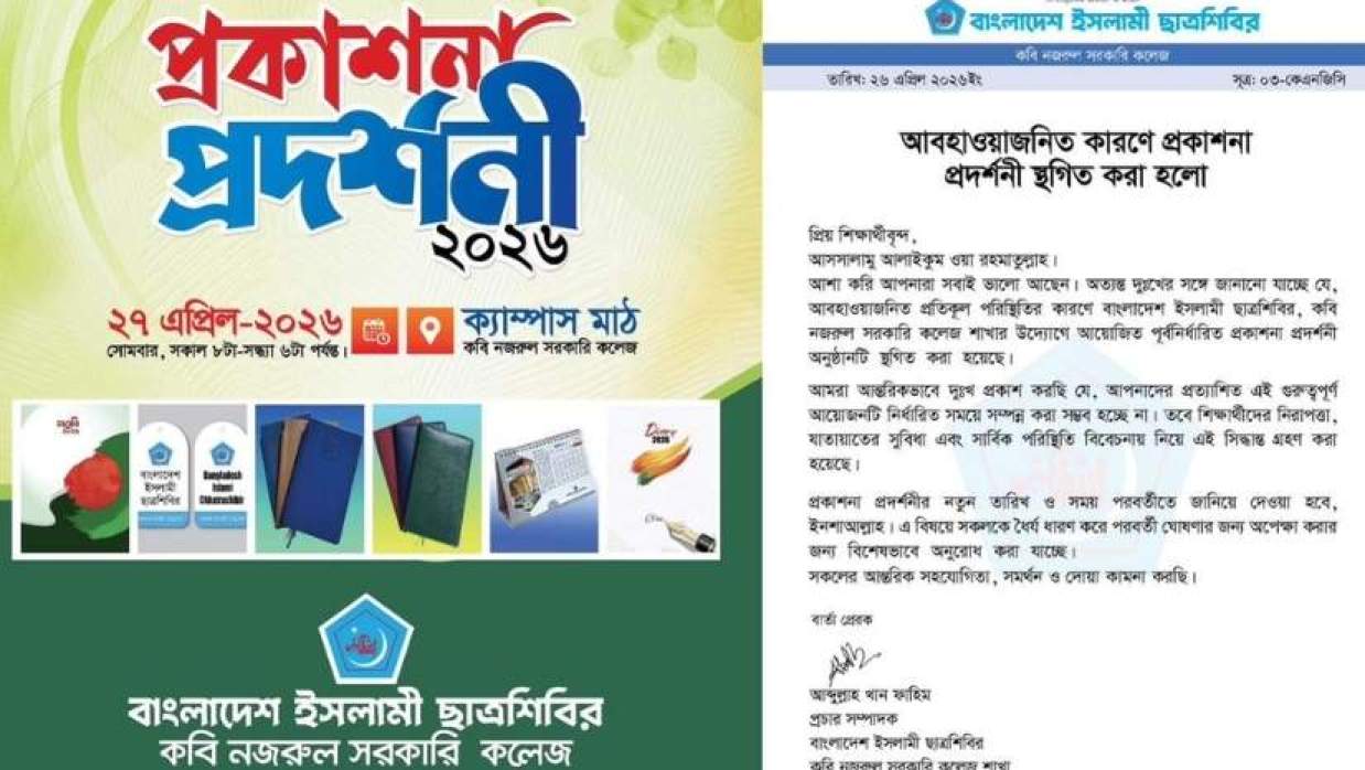 প্রকাশনা প্রদর্শনী অনুষ্ঠান