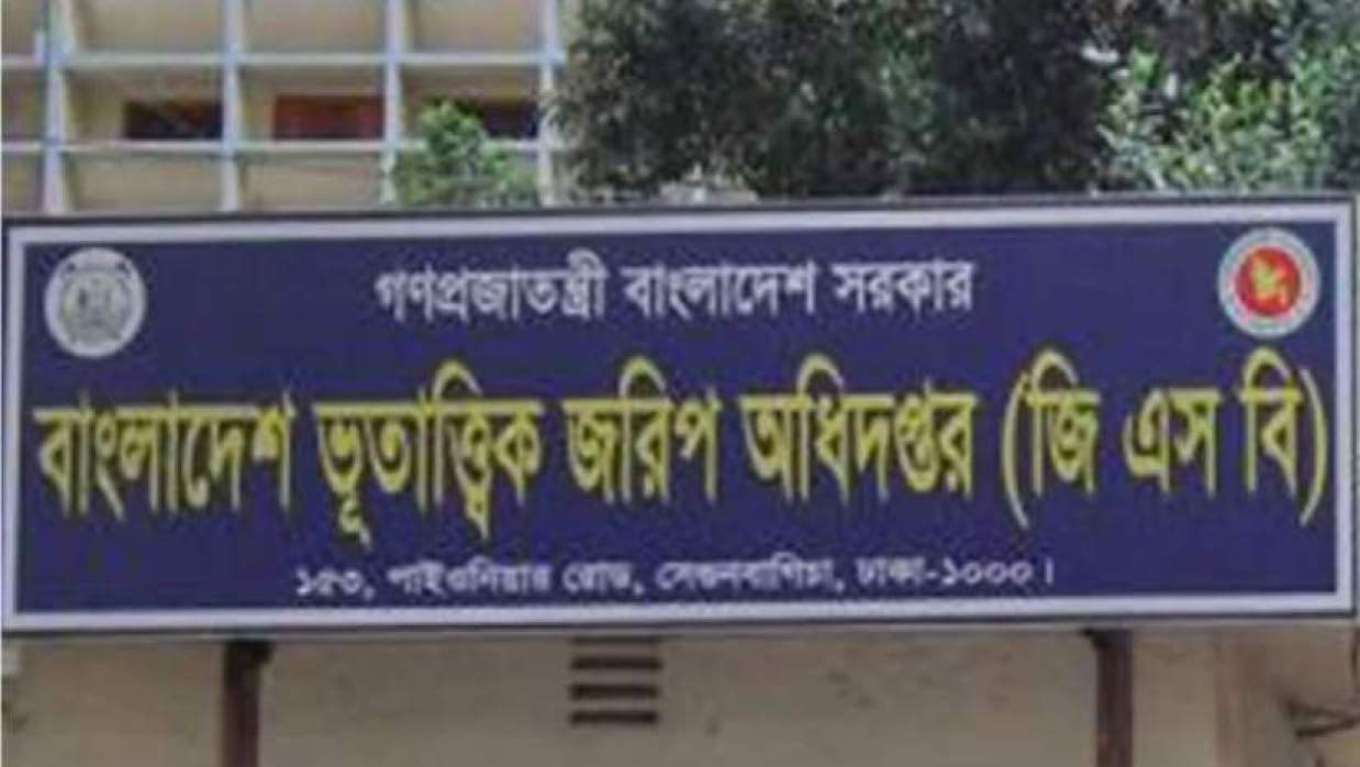 ১২ পদে ৫১ কর্মী নিয়োগে আবেদন চলছে বাংলাদেশ ভূতাত্ত্বিক জরিপ অধিদপ্তরে