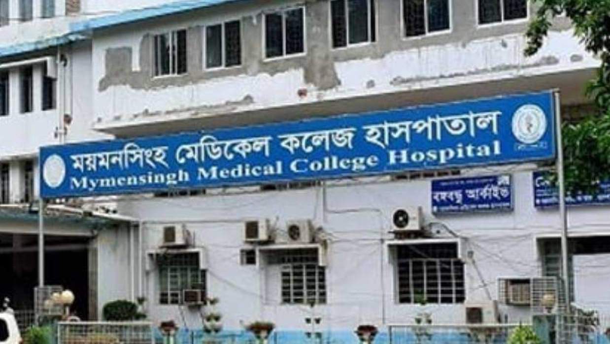 ময়মনসিংহ মেডিকেল কলেজ হাসপাতাল