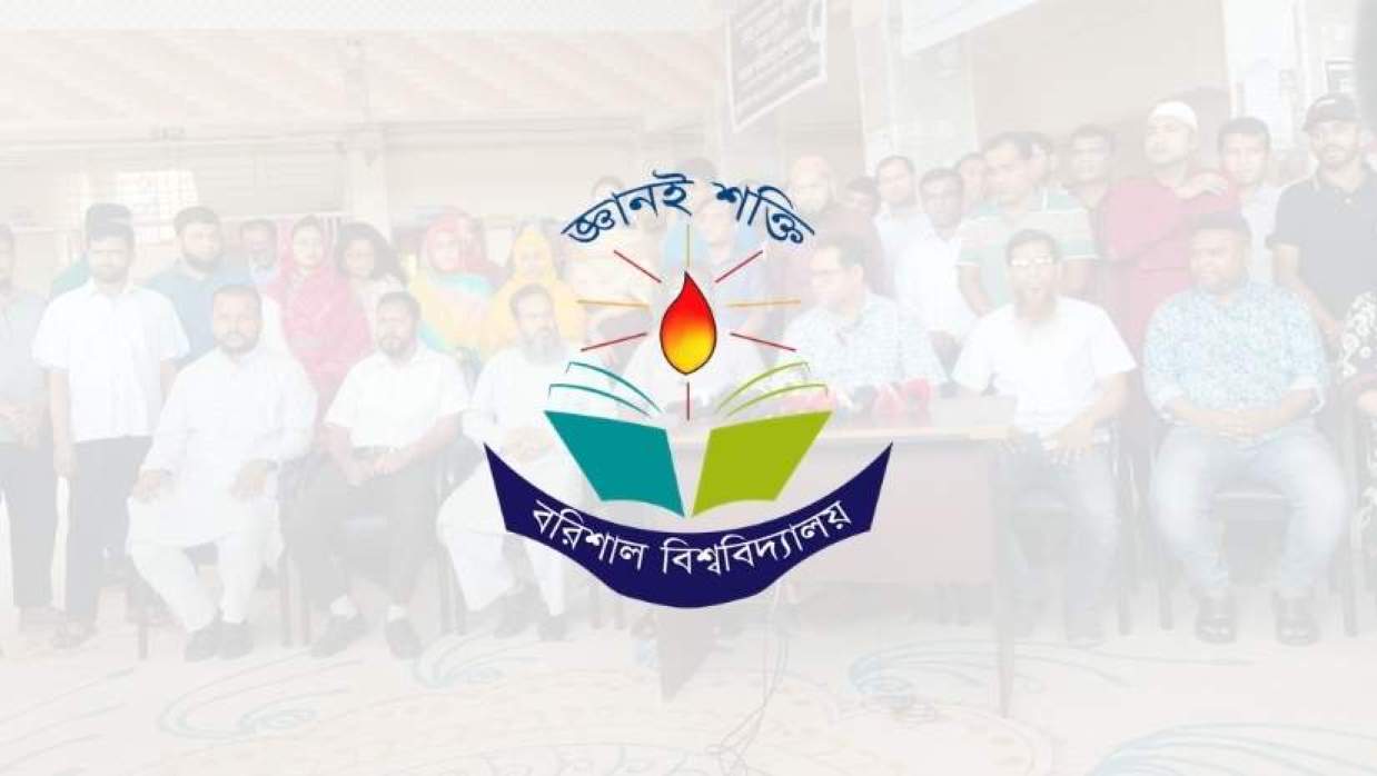  বরিশাল বিশ্ববিদ্যালয়ে আন্দোলনরত শিক্ষকেরা 