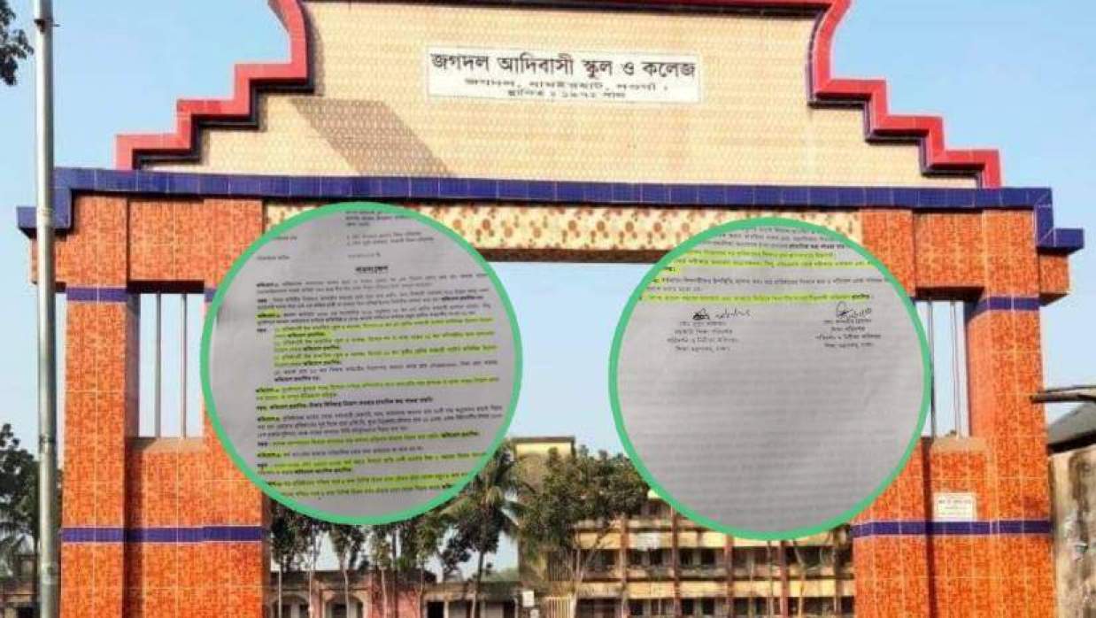 জগদল আদিবাসী স্কুল ও কলেজ (ইনসেটে তদন্ত প্রতিবেদন)