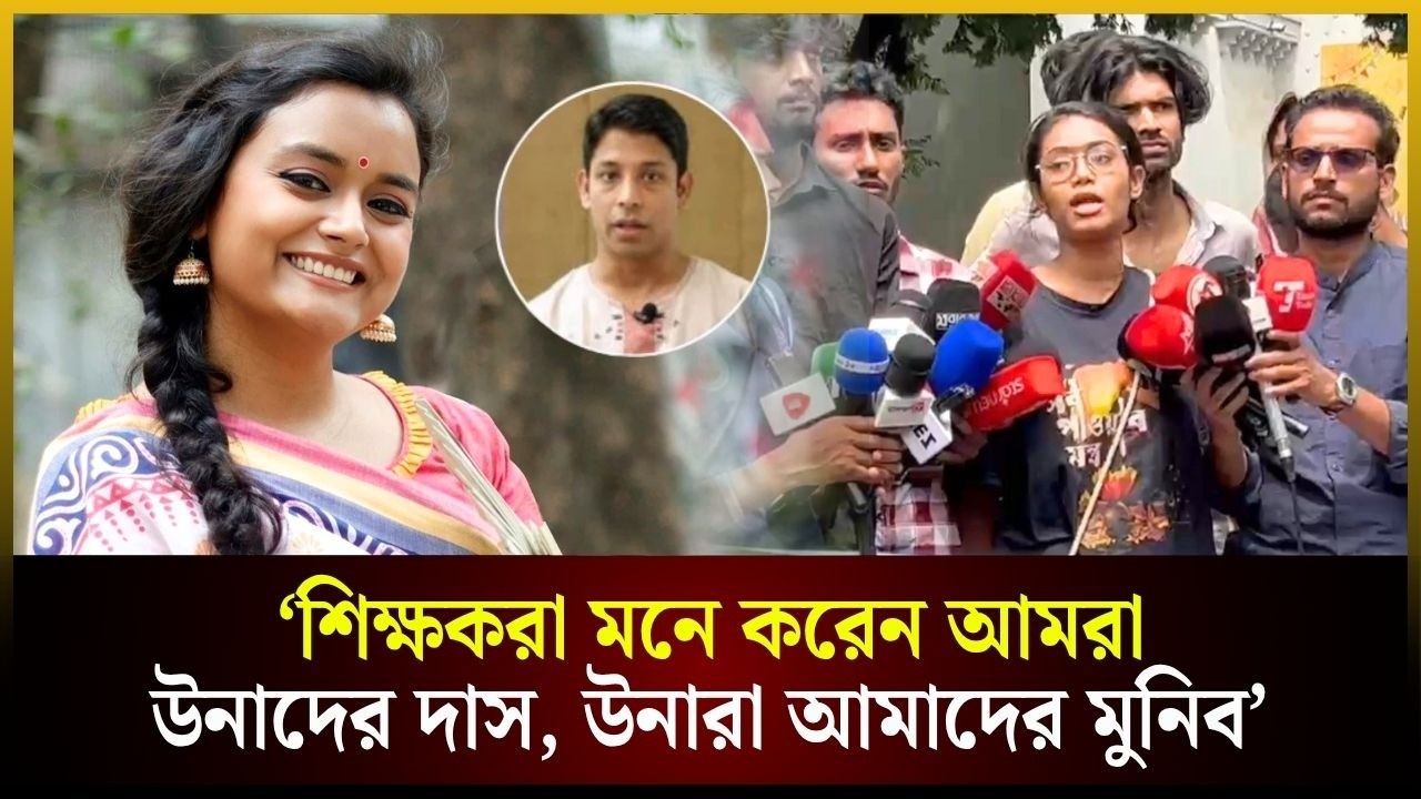 শিক্ষকরা মনে করেন আমরা উনাদের দাস, উনারা আমাদের মুনিব: ঢাবি ছাত্রী