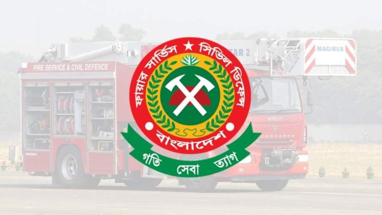 ফায়ার সার্ভিস ও সিভিল ডিফেন্স