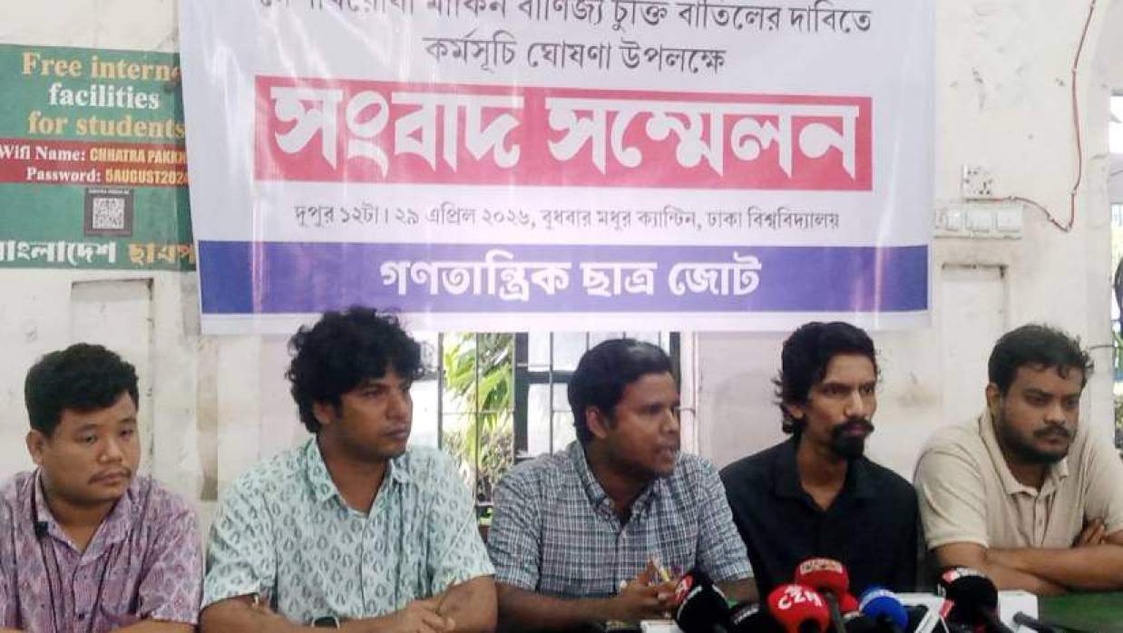 মধুর ক্যান্টিনে সংবাদ সম্মেলনে গণতান্ত্রিক ছাত্র জোট