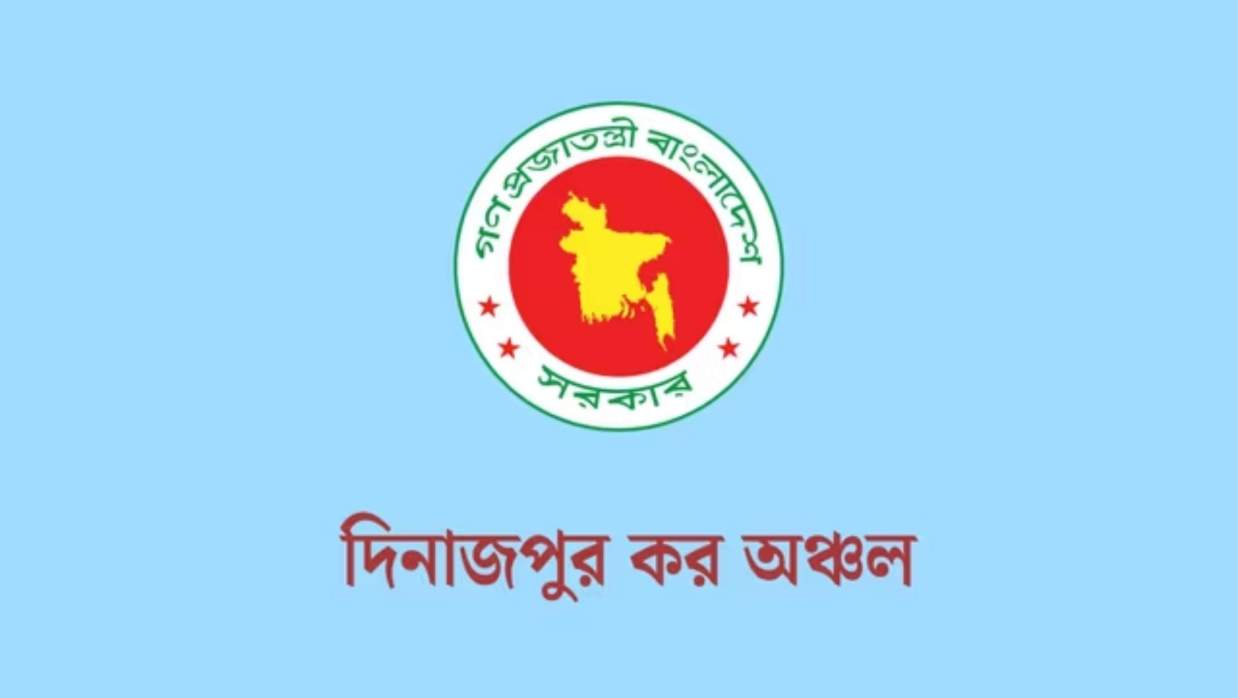 ৬ পদে ১২২ কর্মী নিয়োগ দেবে কর কমিশনারের কার্যালয়, দিনাজপুর