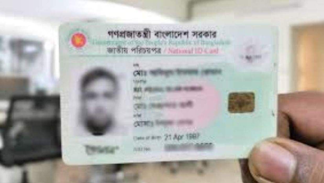 জাতীয় পরিচয়পত্র
