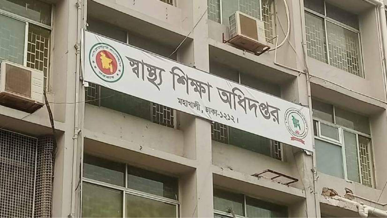 স্বাস্থ্য শিক্ষা অধিদপ্তর