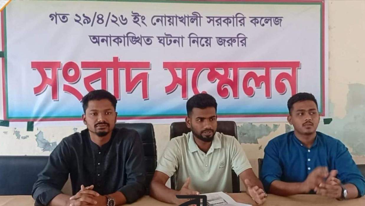 শিক্ষকদের অপসারণ চেয়ে সংবাদ সম্মেলন করেছে নোয়াখালী সরকারি কলেজে ছাত্রদলের নেতারা