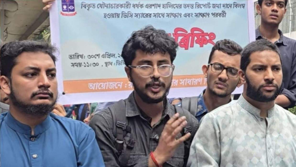 যৌন নির্যাতনের অভিযোগে বিচারহীনতা ও শিক্ষার্থীদের নিরাপত্তাহীনতার প্রতিবাদে সুষ্ঠু বিচার এবং দ্রুত তদন্ত প্রতিবেদন প্রকাশের দাবি