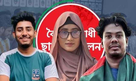 বৈষম্যবিরোধী ছাত্র আন্দোলনে অস্থিরতা, ভেঙে দেওয়া হল কমিটি, গ্রুপ থেকে রিমুভ মুখপাত্র