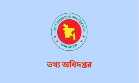 তথ্য অধিদপ্তরে বিভিন্ন গ্রেডে চাকরি, পদ ৬৮, আবেদন আগামীকাল বিকেল ৫টা পর্যন্ত