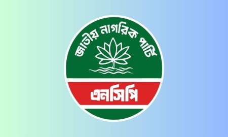 ছায়া বাজেট প্রণয়ন কমিটি গঠন করলো এনসিপি