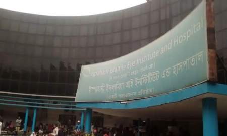 ইস্পাহানী ইসলামিয়া চক্ষু হাসপাতালে চাকরি, আবেদন এসএসসি পাসেই