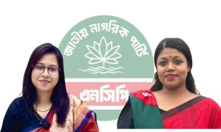 নিজেদের ভুলে সংসদে নারী প্রতিনিধিত্ব হারাচ্ছে এনসিপি?