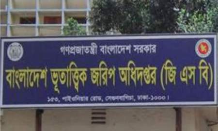ভূতাত্ত্বিক জরিপ অধিদপ্তরে বিভিন্ন গ্রেডে চাকরি, পদ ৫১, আবেদন আগামীকাল বিকেল ৫টা পর্যন্ত