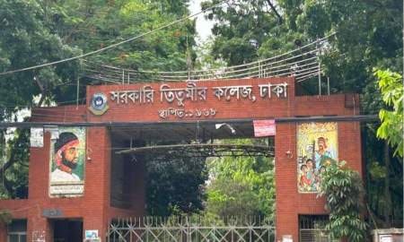 ছাঁটাই আতঙ্কে তিতুমীর কলেজের ১৭৭ কর্মচারী 
