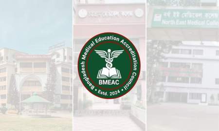 অ্যাক্রেডিটেশন কাউন্সিলের স্বীকৃতি পেল সরকারি-বেসরকারি ৩ মেডিকেল কলেজ