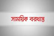 নির্বাচনে দায়িত্ব পালনে অপারগতা, কলেজ শিক্ষককে বরখাস্ত