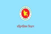 মন্ত্রিপরিষদ বিভাগে বিভিন্ন গ্রেডে চাকরি, পদ ৭৫, আবেদন শুরু…