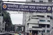ময়মনসিংহ মেডিকেলে হামের উপসর্গ নিয়ে আরও ২৫ শিশু ভর্তি