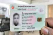 জাতীয় পরিচয়পত্র আবেদনে নতুন নিয়ম