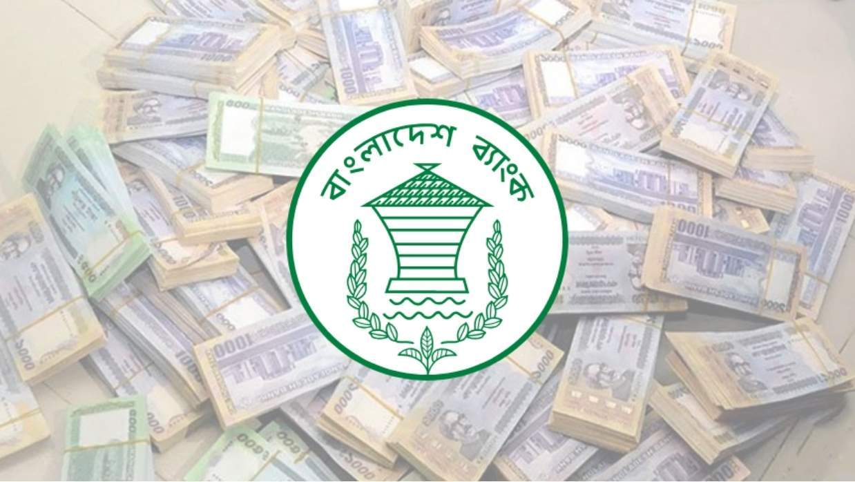 বাংলাদেশ ব্যাংকের লোগো