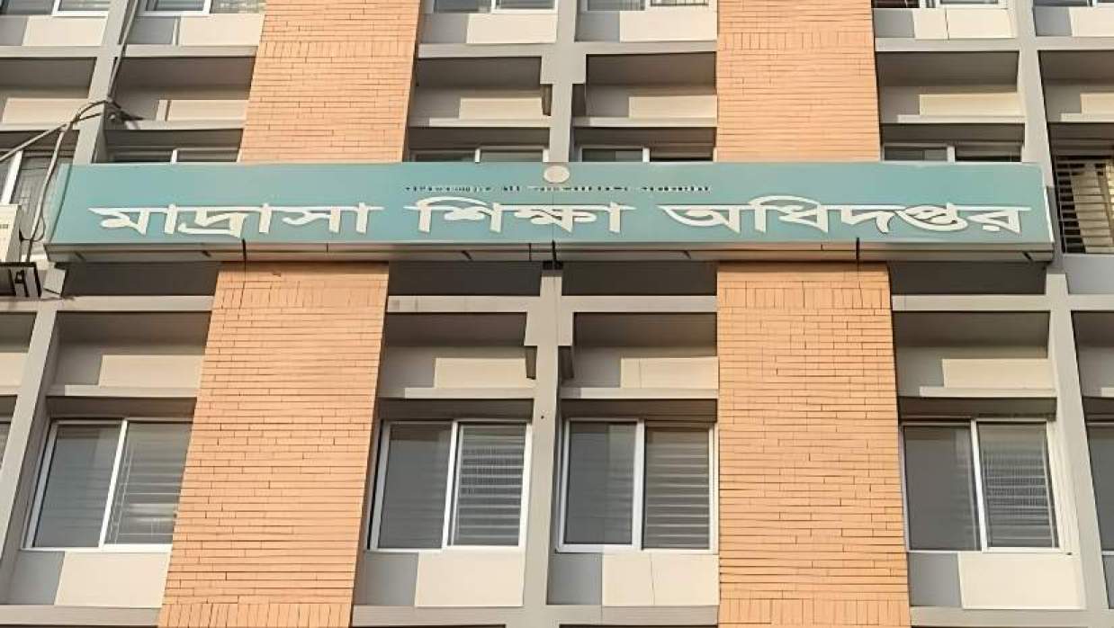 বাংলাদেশ মাদ্রাসা শিক্ষা অধিদপ্তর