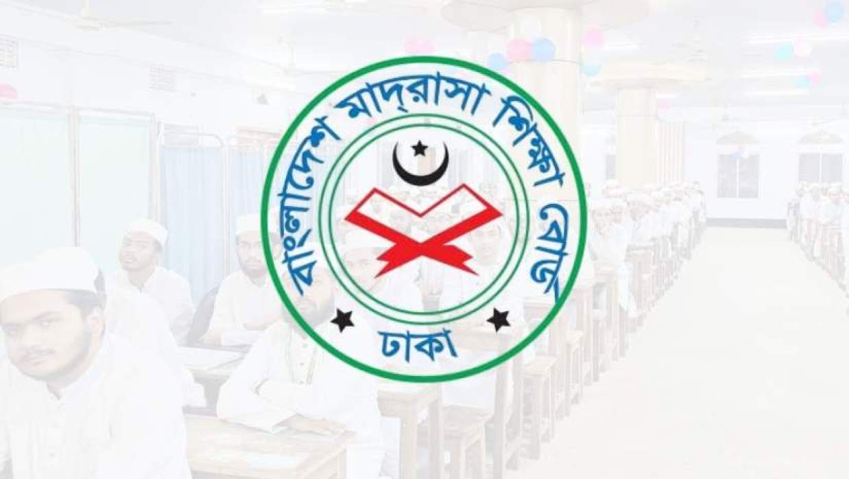 বাংলাদেশ মাদ্রাসা শিক্ষা বোর্ডের  লোগো