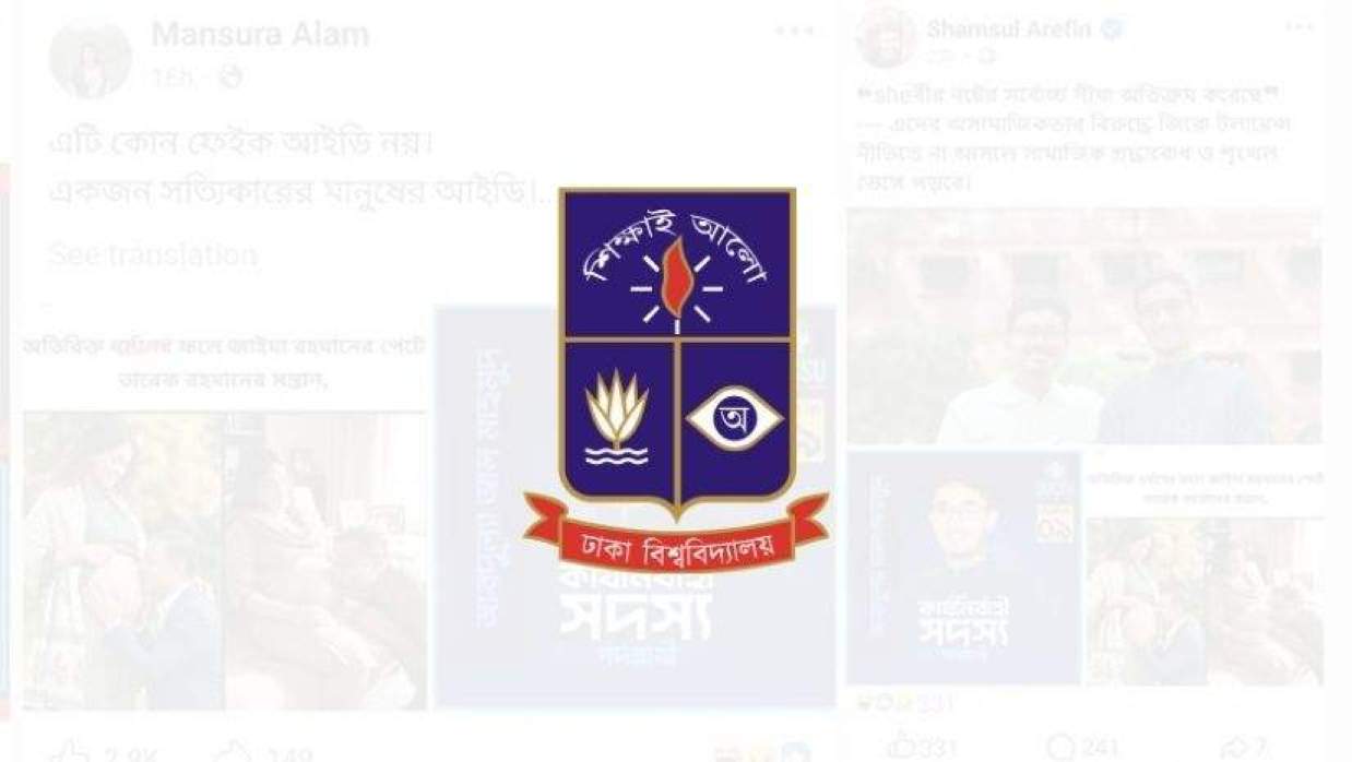 ঢাবি লোগো ও ফটোকার্ড