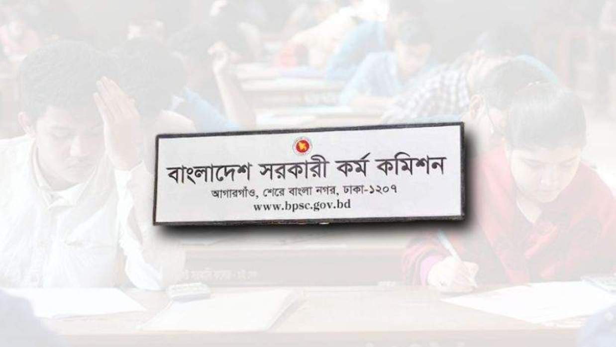 সরকারি কর্ম কমিশন (পিএসসি)