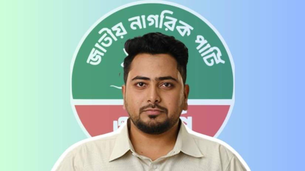 নাহিদ ইসলাম